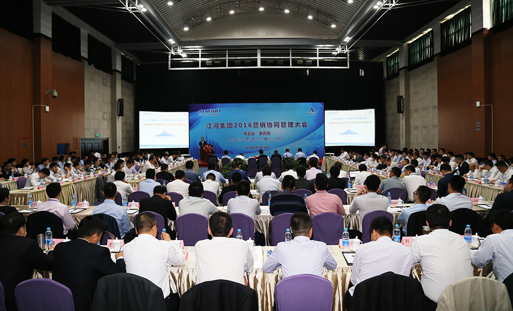 九五至尊VI老品牌集团2016营销协同治理大会顺遂召开