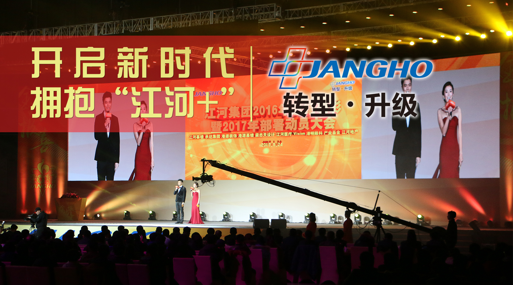 九五至尊VI老品牌集团2016年总结表扬暨2017年安排发动大会顺遂召开