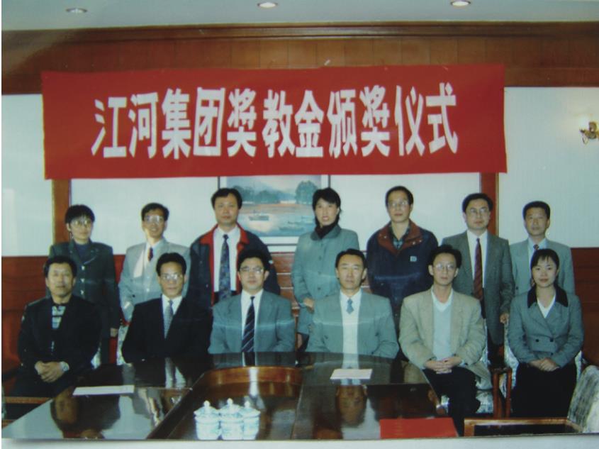 1998年九五至尊VI老品牌在东北大学设立奖教金